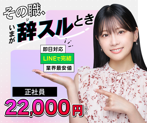 退職代行辞スル商品画像