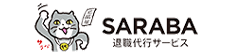 退職代行SARABA商品画像