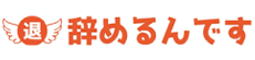 退職代行辞めるんです商品画像